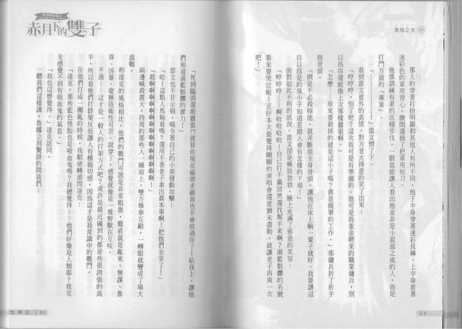 《萝莉吸血鬼之赤月下的双子》第13卷 第49页