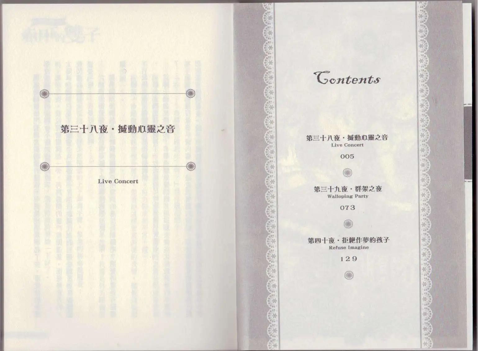 《萝莉吸血鬼之赤月下的双子》第13卷 第4页