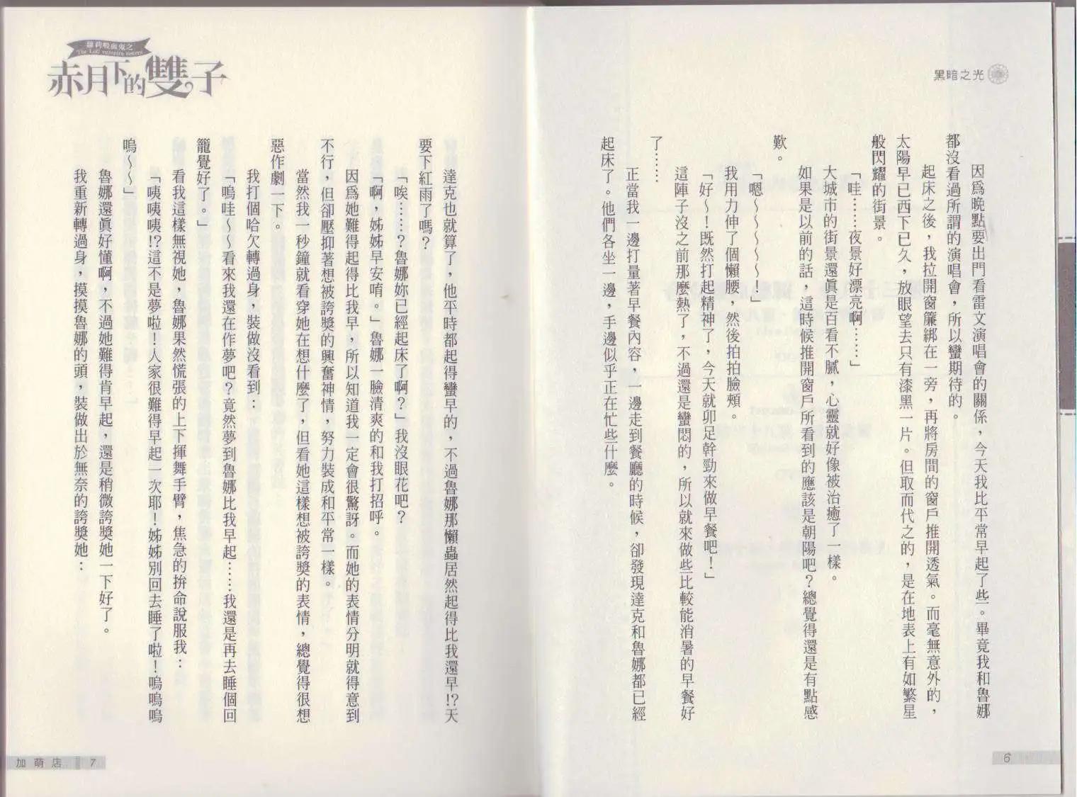 《萝莉吸血鬼之赤月下的双子》第13卷 第5页