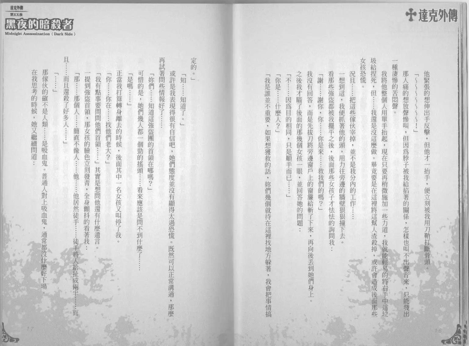 《萝莉吸血鬼之赤月下的双子》达克外传黑夜的暗杀者 第10页