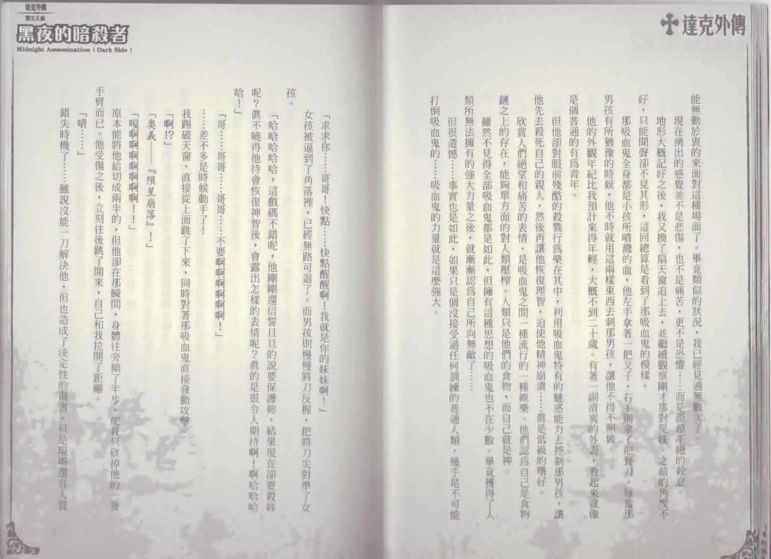 《萝莉吸血鬼之赤月下的双子》达克外传黑夜的暗杀者 第15页