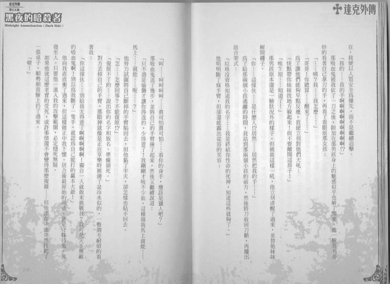 《萝莉吸血鬼之赤月下的双子》达克外传黑夜的暗杀者 第16页