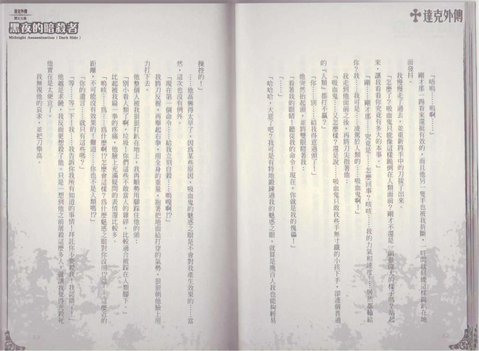 《萝莉吸血鬼之赤月下的双子》达克外传黑夜的暗杀者 第18页