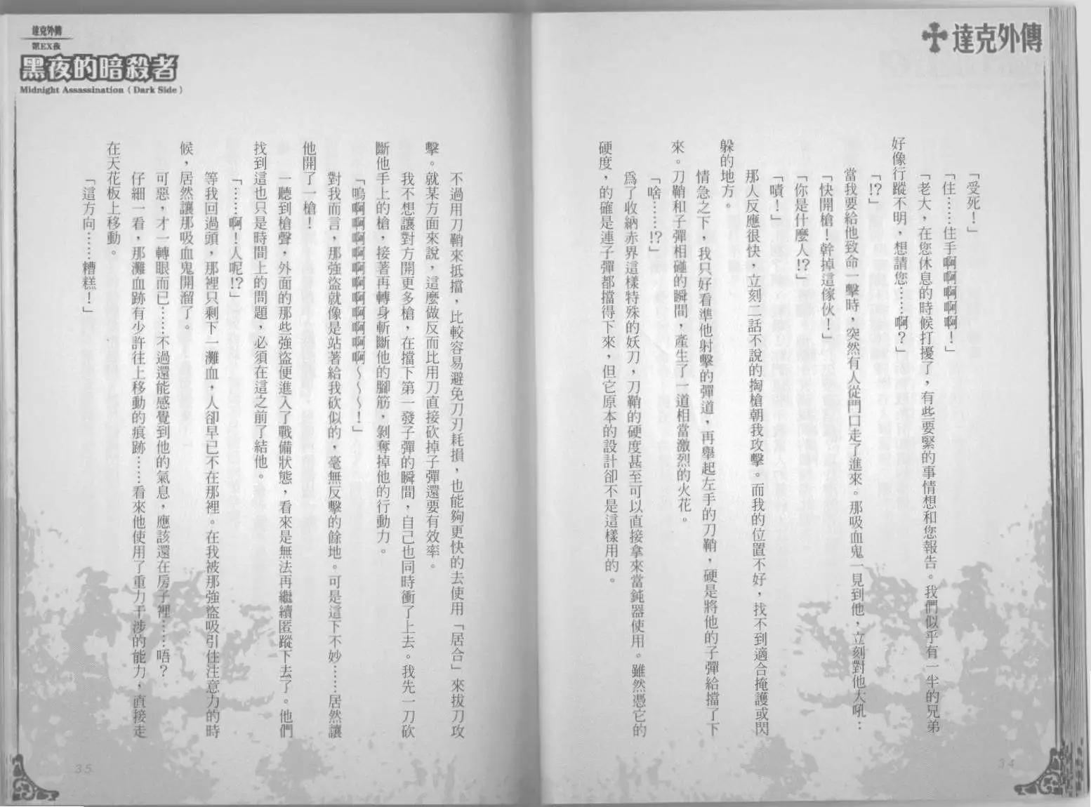 《萝莉吸血鬼之赤月下的双子》达克外传黑夜的暗杀者 第19页