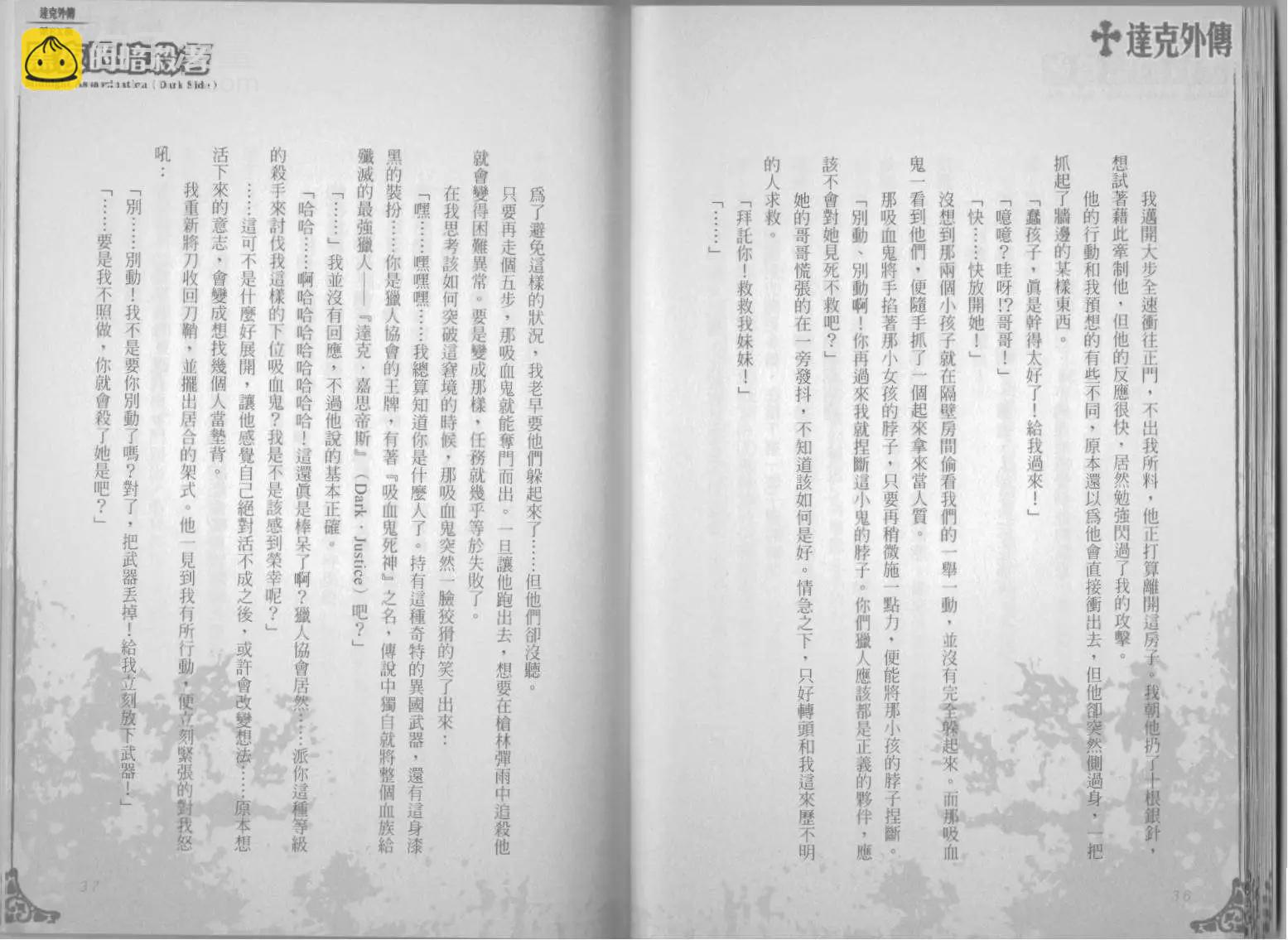 《萝莉吸血鬼之赤月下的双子》达克外传黑夜的暗杀者 第20页