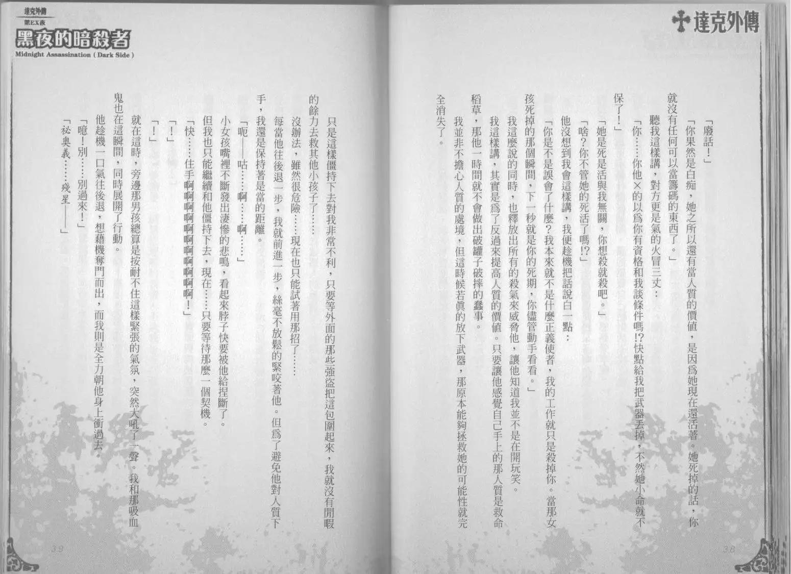 《萝莉吸血鬼之赤月下的双子》达克外传黑夜的暗杀者 第21页
