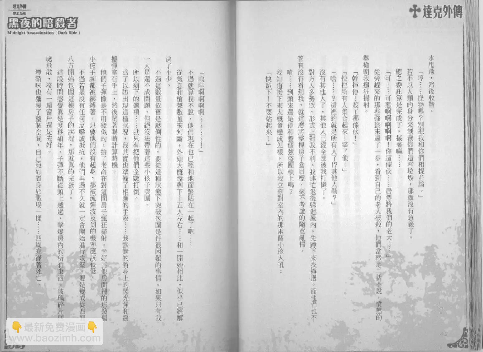 《萝莉吸血鬼之赤月下的双子》达克外传黑夜的暗杀者 第23页