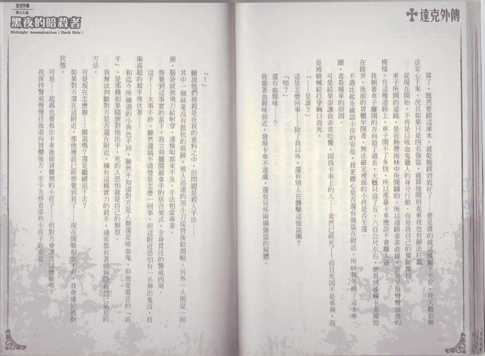 《萝莉吸血鬼之赤月下的双子》达克外传黑夜的暗杀者 第27页