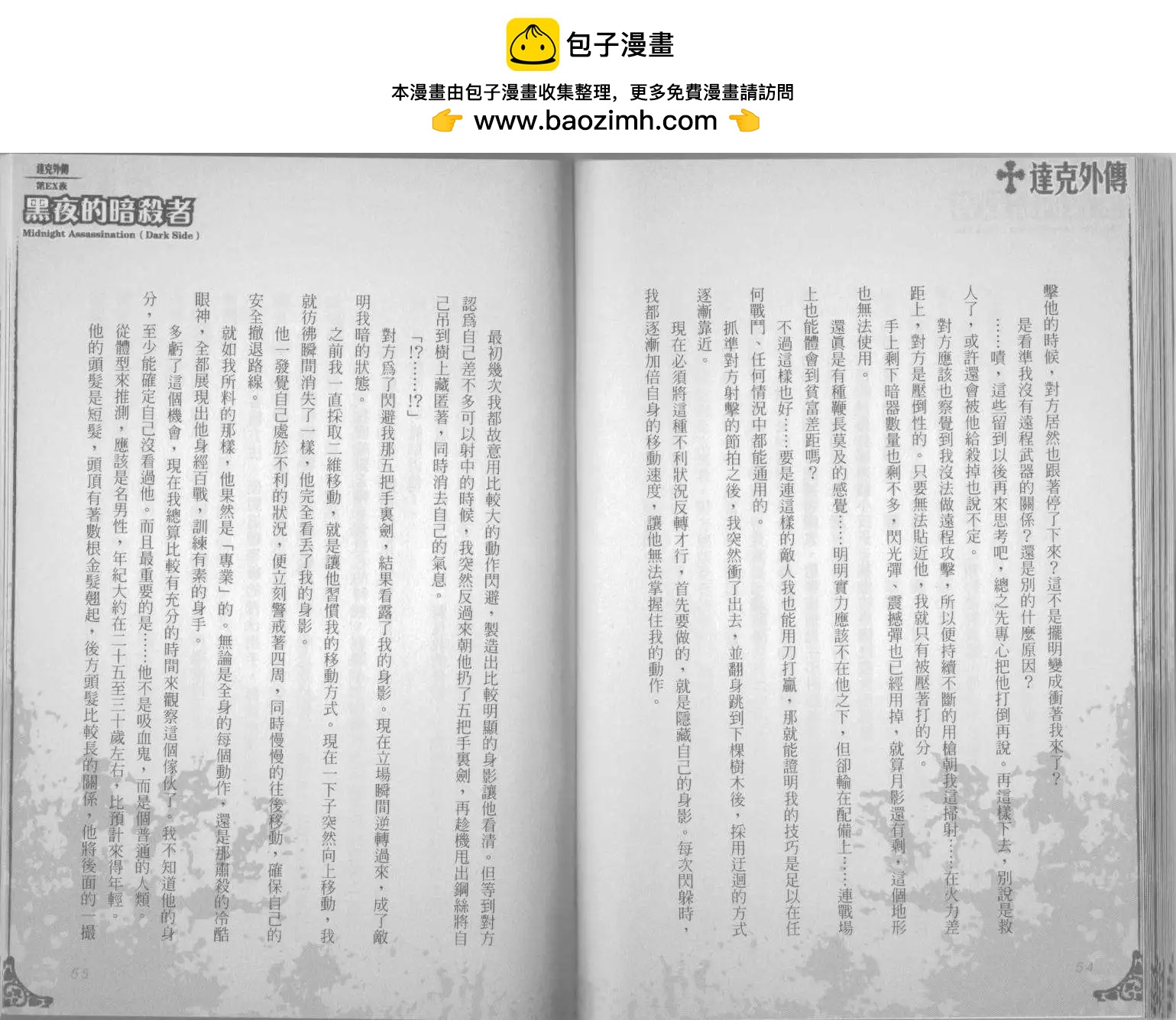《萝莉吸血鬼之赤月下的双子》达克外传黑夜的暗杀者 第29页