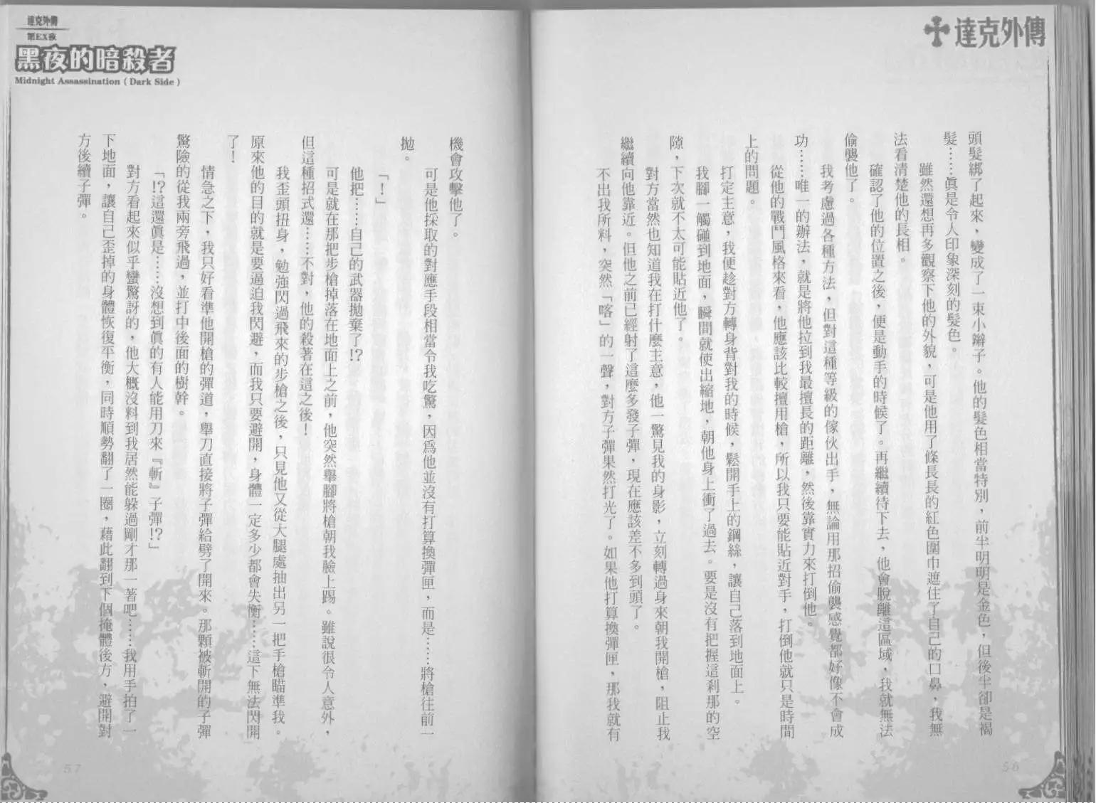 《萝莉吸血鬼之赤月下的双子》达克外传黑夜的暗杀者 第30页