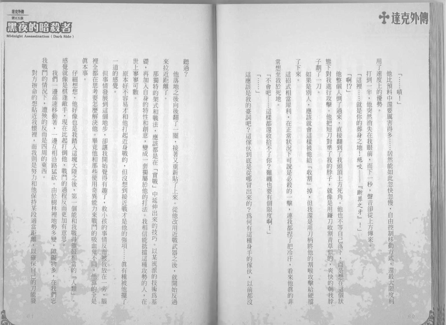 《萝莉吸血鬼之赤月下的双子》达克外传黑夜的暗杀者 第32页