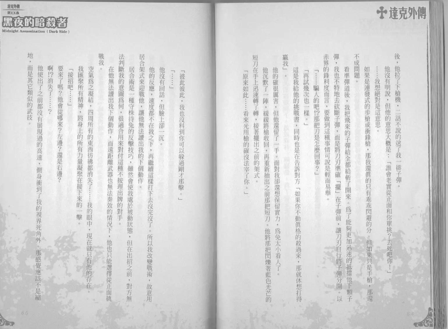 《萝莉吸血鬼之赤月下的双子》达克外传黑夜的暗杀者 第34页