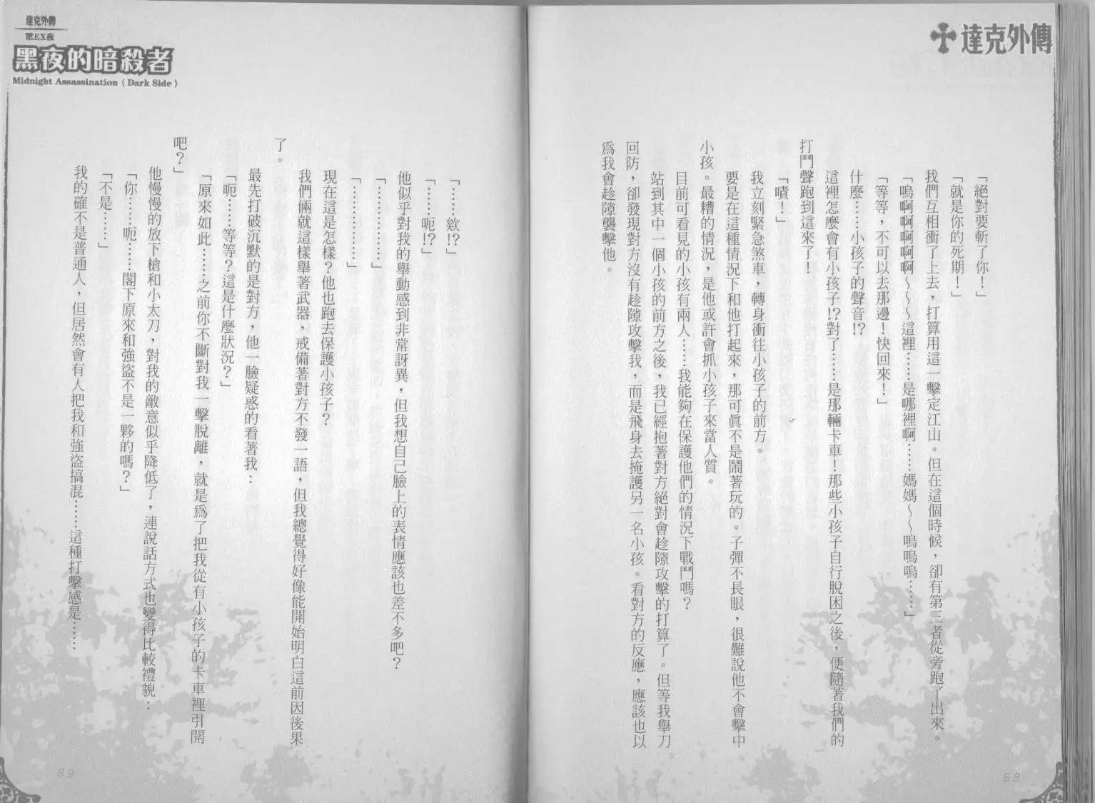 《萝莉吸血鬼之赤月下的双子》达克外传黑夜的暗杀者 第36页