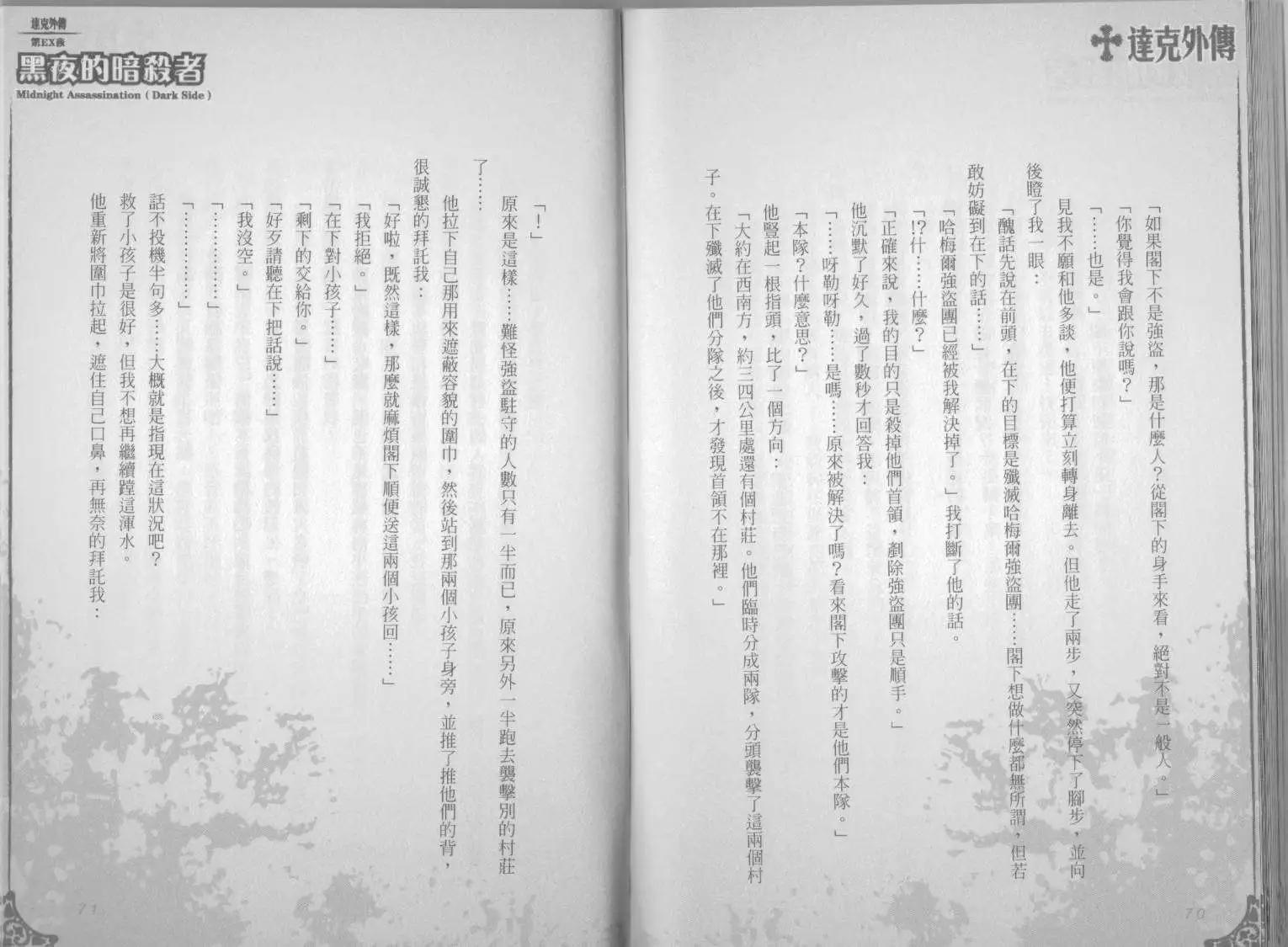 《萝莉吸血鬼之赤月下的双子》达克外传黑夜的暗杀者 第37页