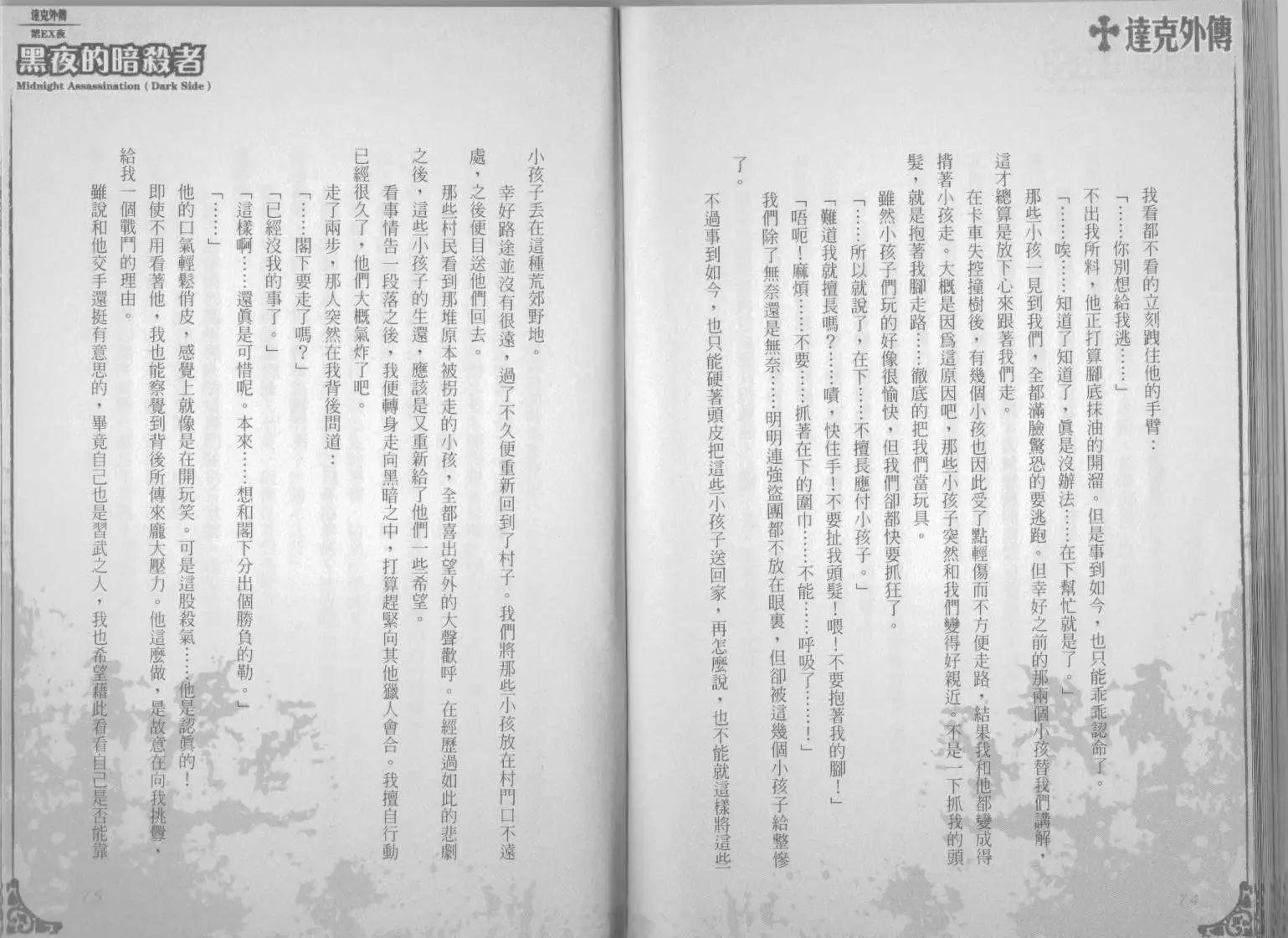 《萝莉吸血鬼之赤月下的双子》达克外传黑夜的暗杀者 第39页