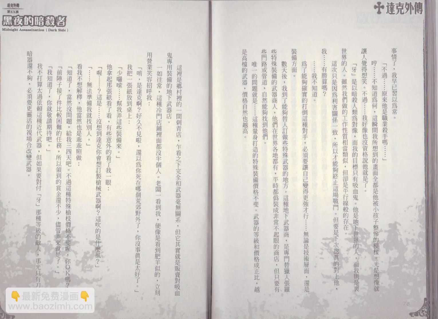 《萝莉吸血鬼之赤月下的双子》达克外传黑夜的暗杀者 第41页