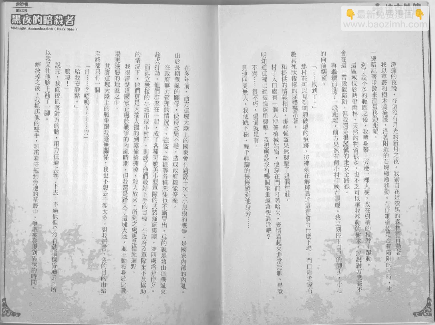 《萝莉吸血鬼之赤月下的双子》达克外传黑夜的暗杀者 第4页
