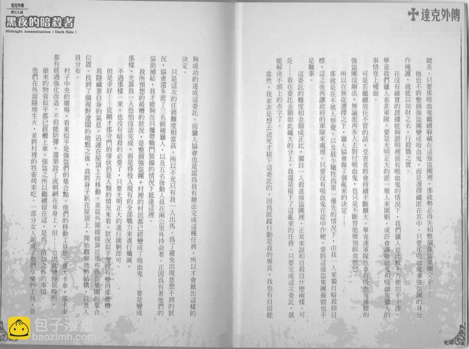 《萝莉吸血鬼之赤月下的双子》达克外传黑夜的暗杀者 第6页