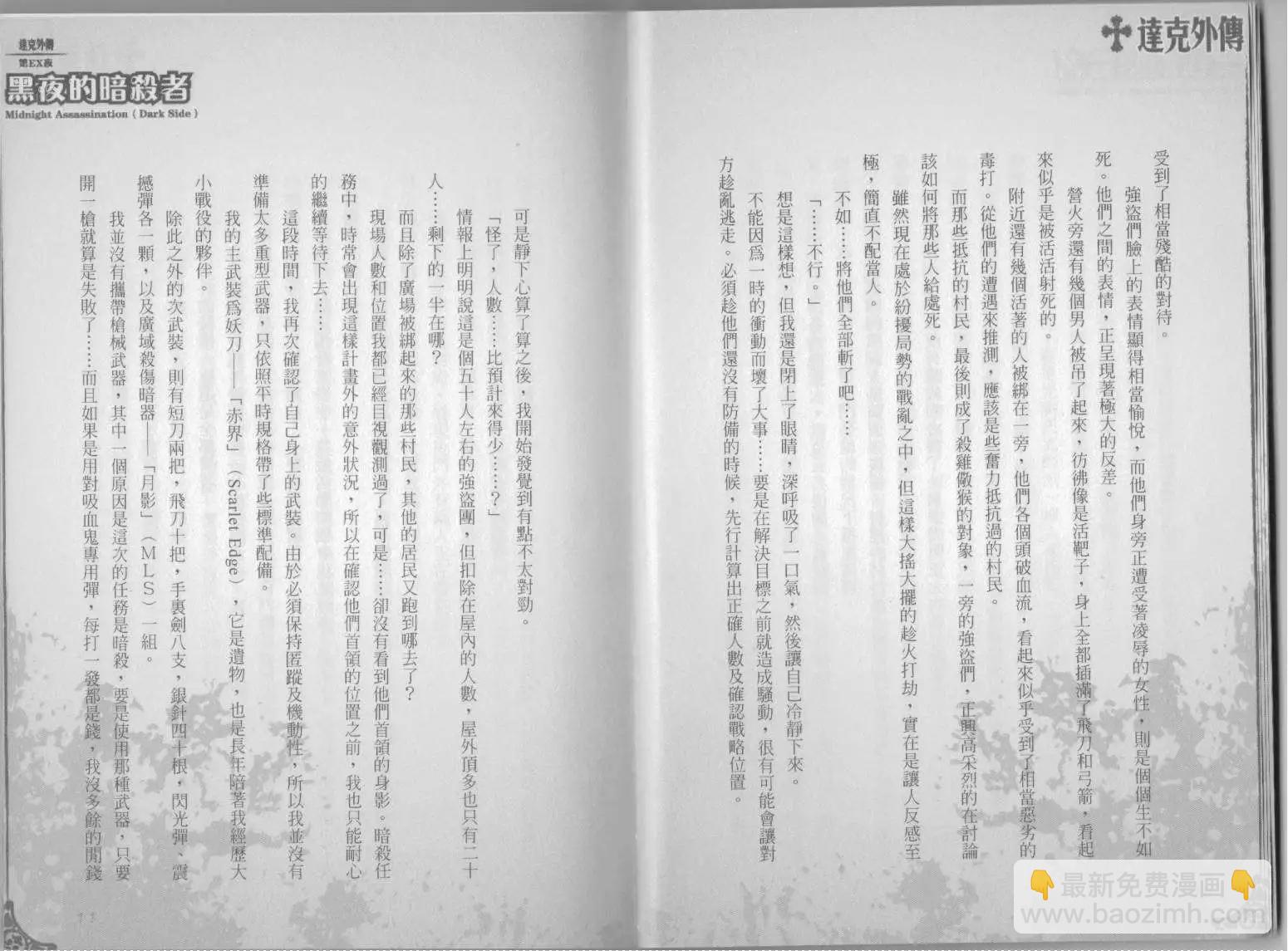 《萝莉吸血鬼之赤月下的双子》达克外传黑夜的暗杀者 第7页