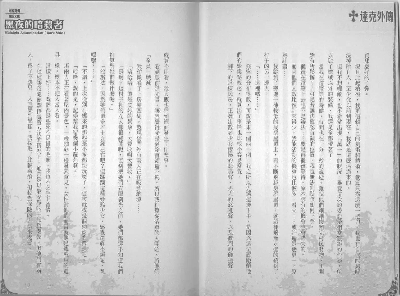 《萝莉吸血鬼之赤月下的双子》达克外传黑夜的暗杀者 第8页