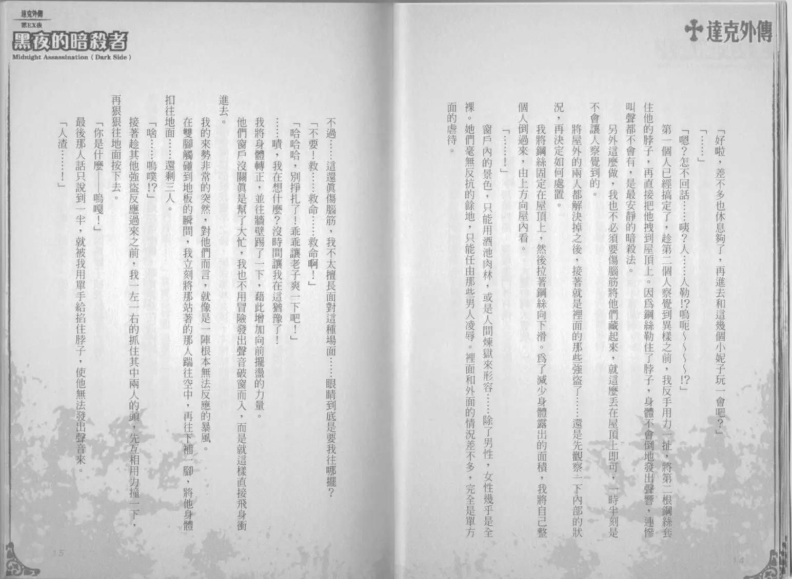 《萝莉吸血鬼之赤月下的双子》达克外传黑夜的暗杀者 第9页