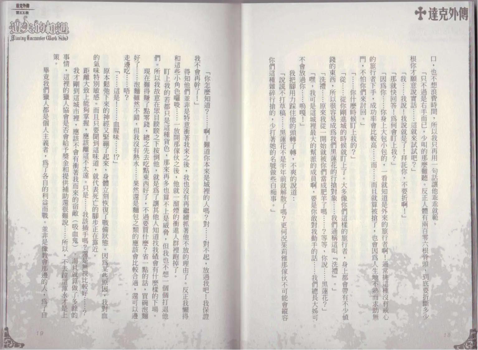 《萝莉吸血鬼之赤月下的双子》达克外传遗失的相遇 第11页