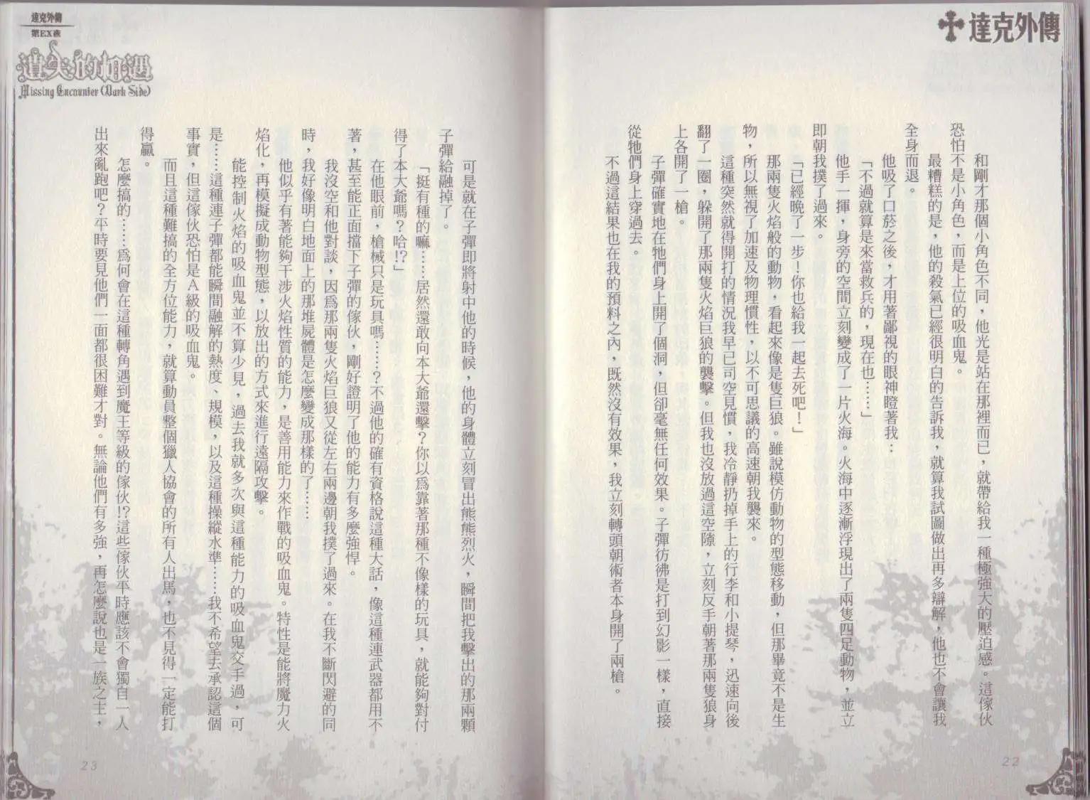 《萝莉吸血鬼之赤月下的双子》达克外传遗失的相遇 第13页
