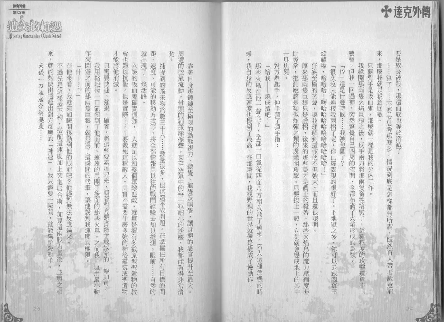 《萝莉吸血鬼之赤月下的双子》达克外传遗失的相遇 第14页