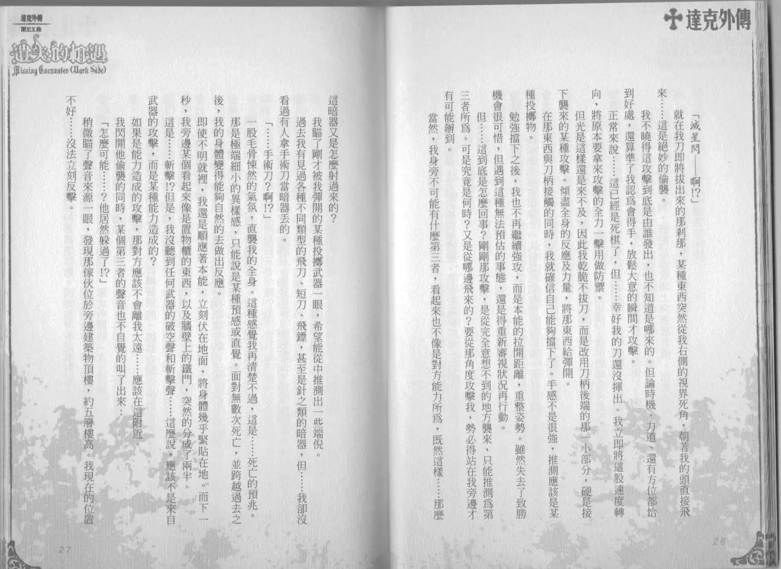 《萝莉吸血鬼之赤月下的双子》达克外传遗失的相遇 第15页
