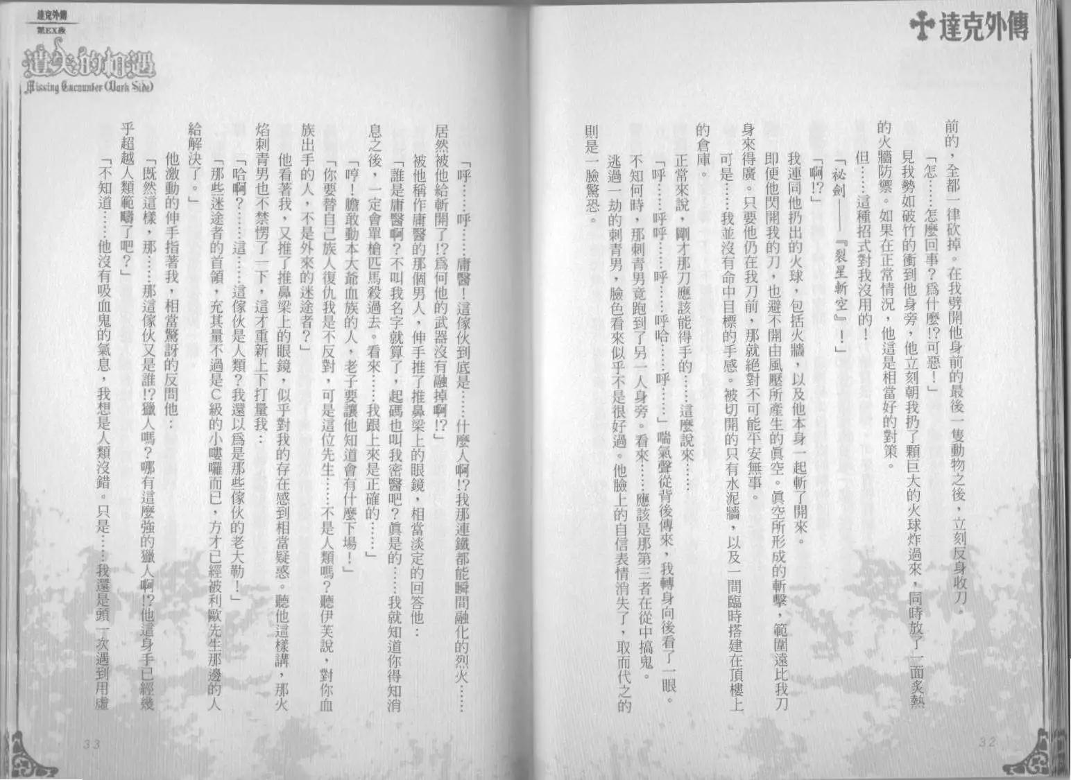 《萝莉吸血鬼之赤月下的双子》达克外传遗失的相遇 第18页