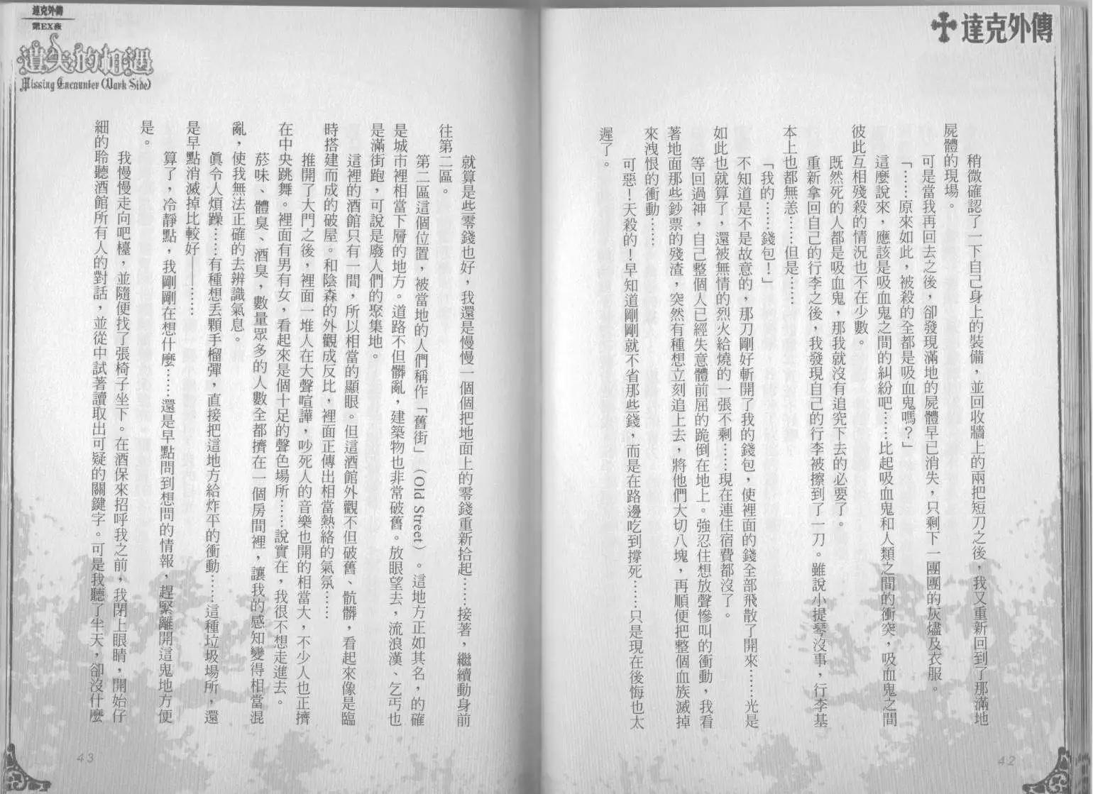 《萝莉吸血鬼之赤月下的双子》达克外传遗失的相遇 第23页