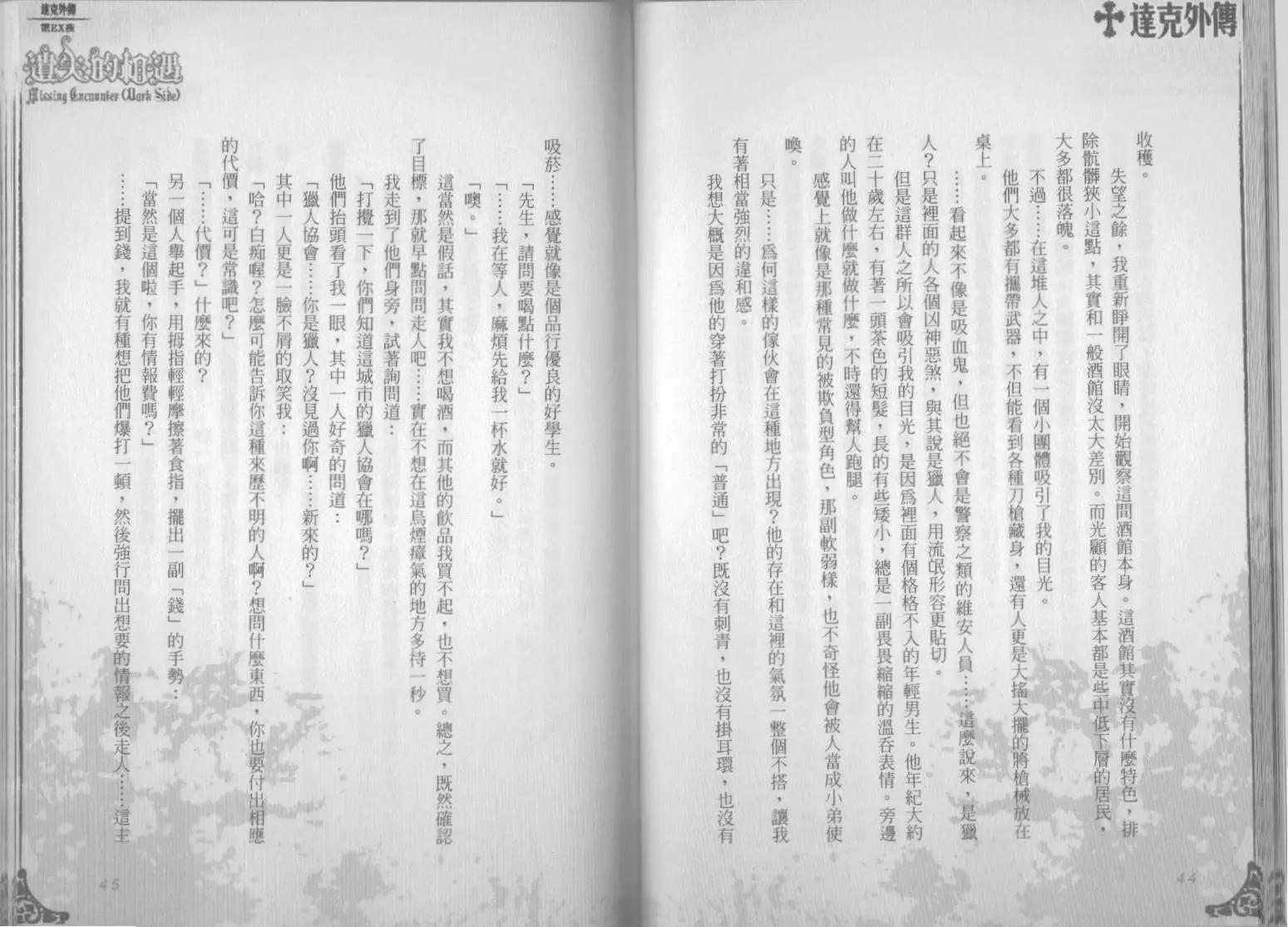 《萝莉吸血鬼之赤月下的双子》达克外传遗失的相遇 第24页