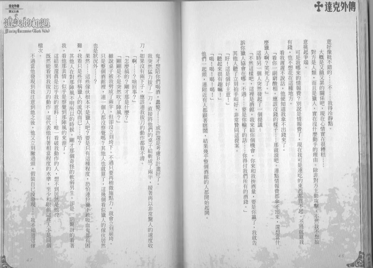 《萝莉吸血鬼之赤月下的双子》达克外传遗失的相遇 第25页