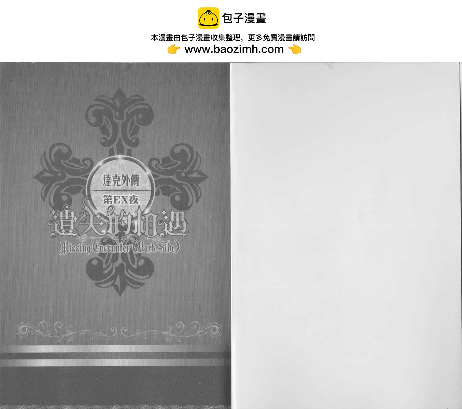 《萝莉吸血鬼之赤月下的双子》达克外传遗失的相遇 第2页