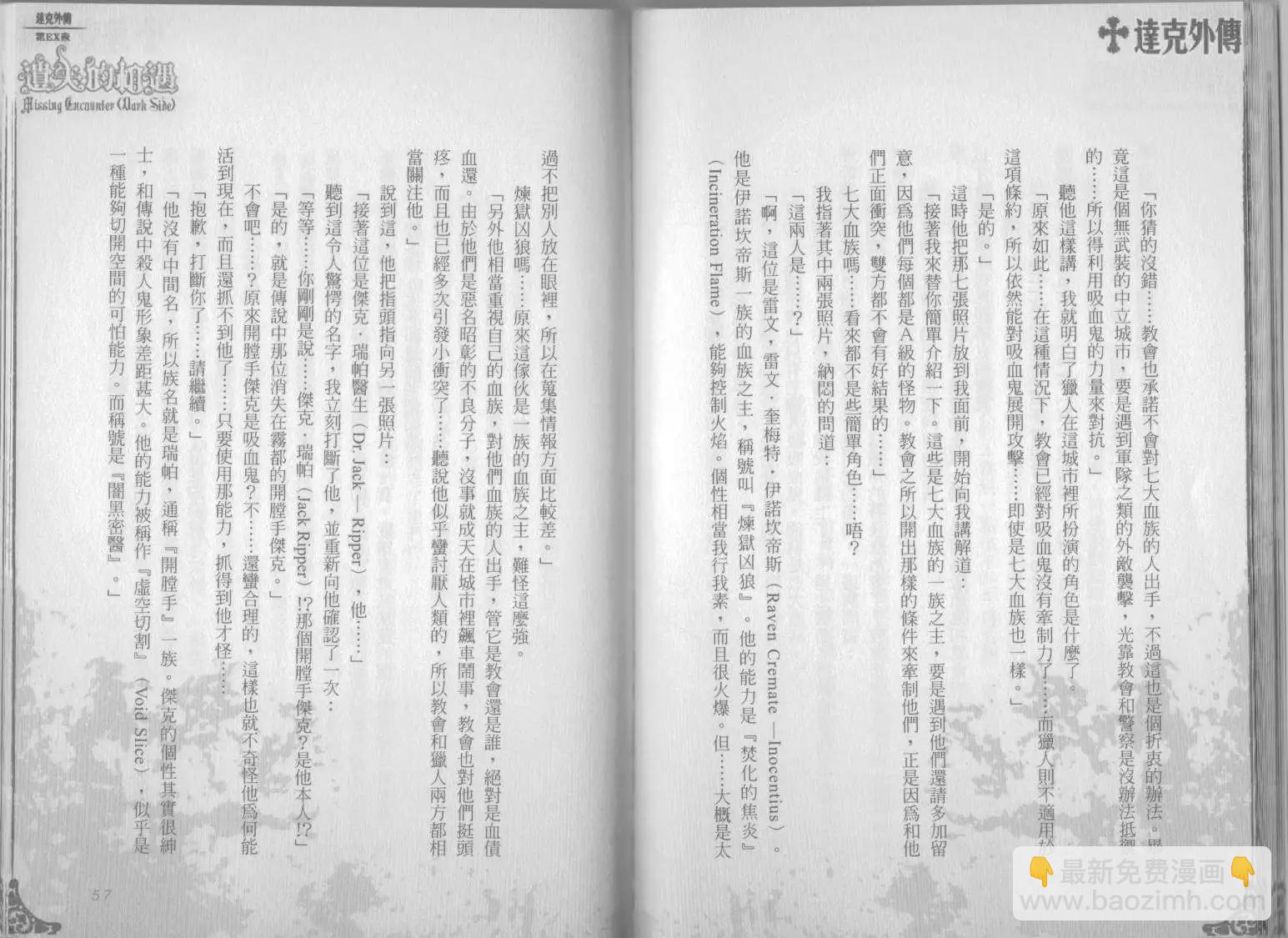 《萝莉吸血鬼之赤月下的双子》达克外传遗失的相遇 第30页