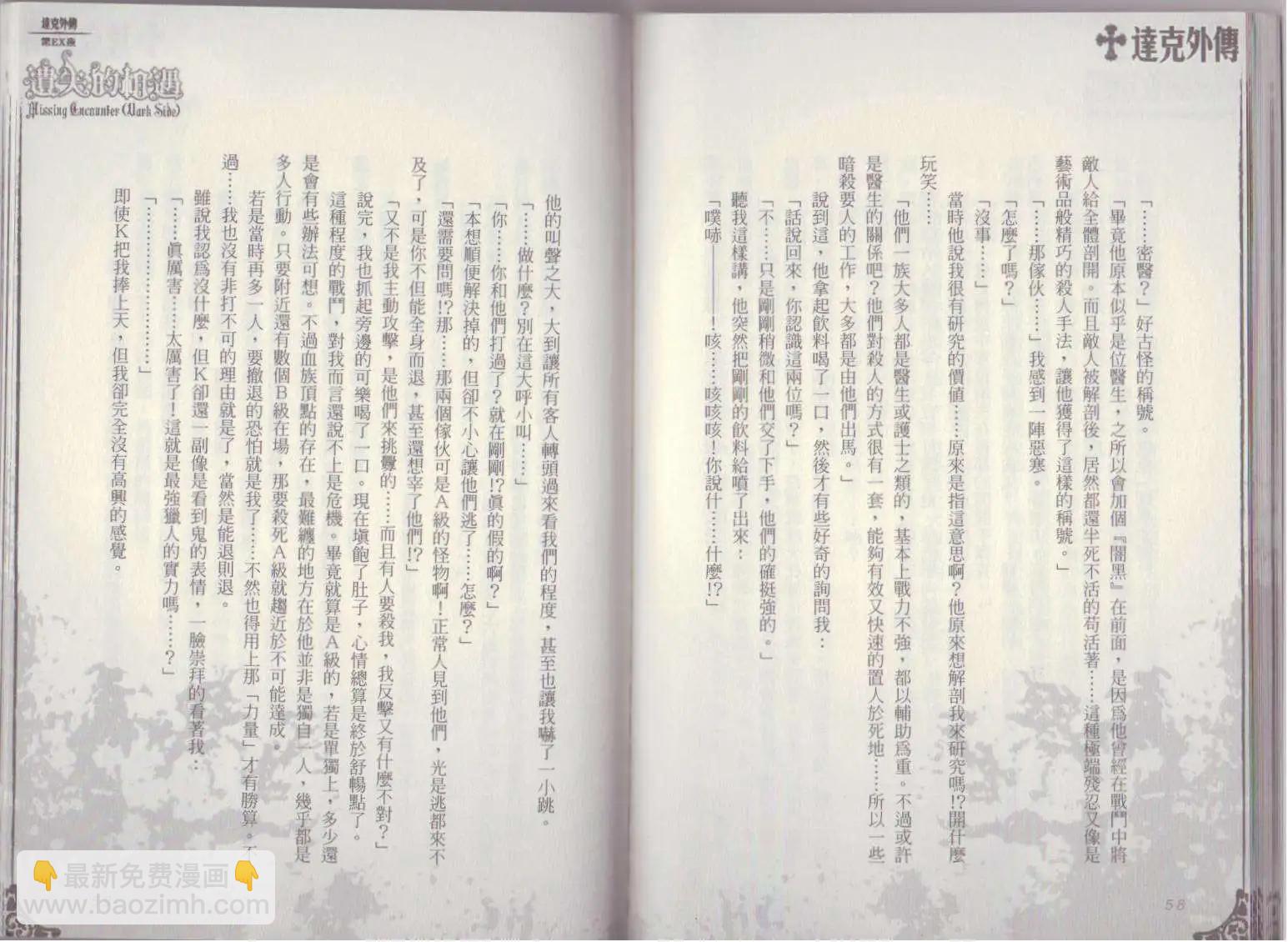 《萝莉吸血鬼之赤月下的双子》达克外传遗失的相遇 第31页