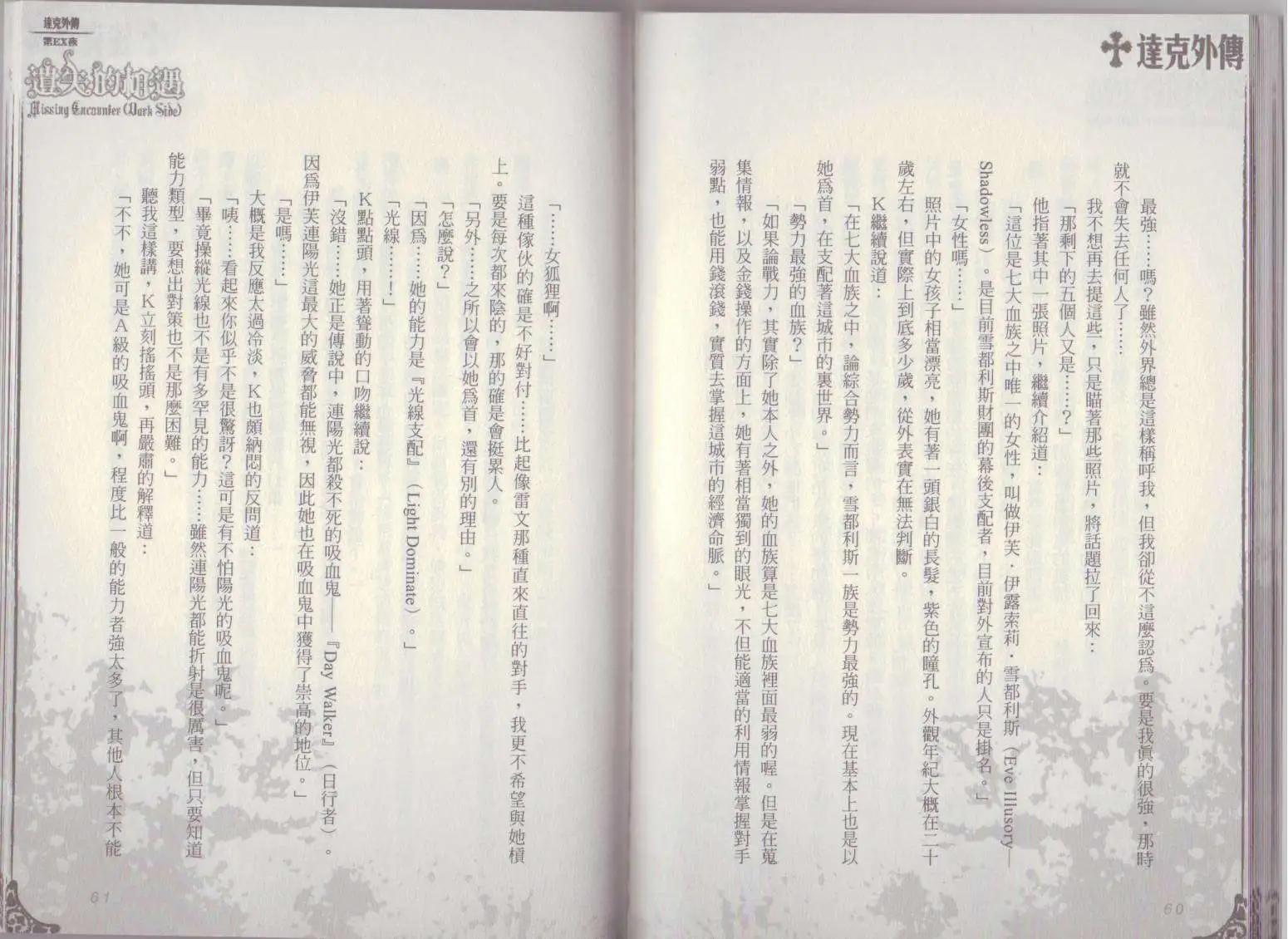 《萝莉吸血鬼之赤月下的双子》达克外传遗失的相遇 第32页