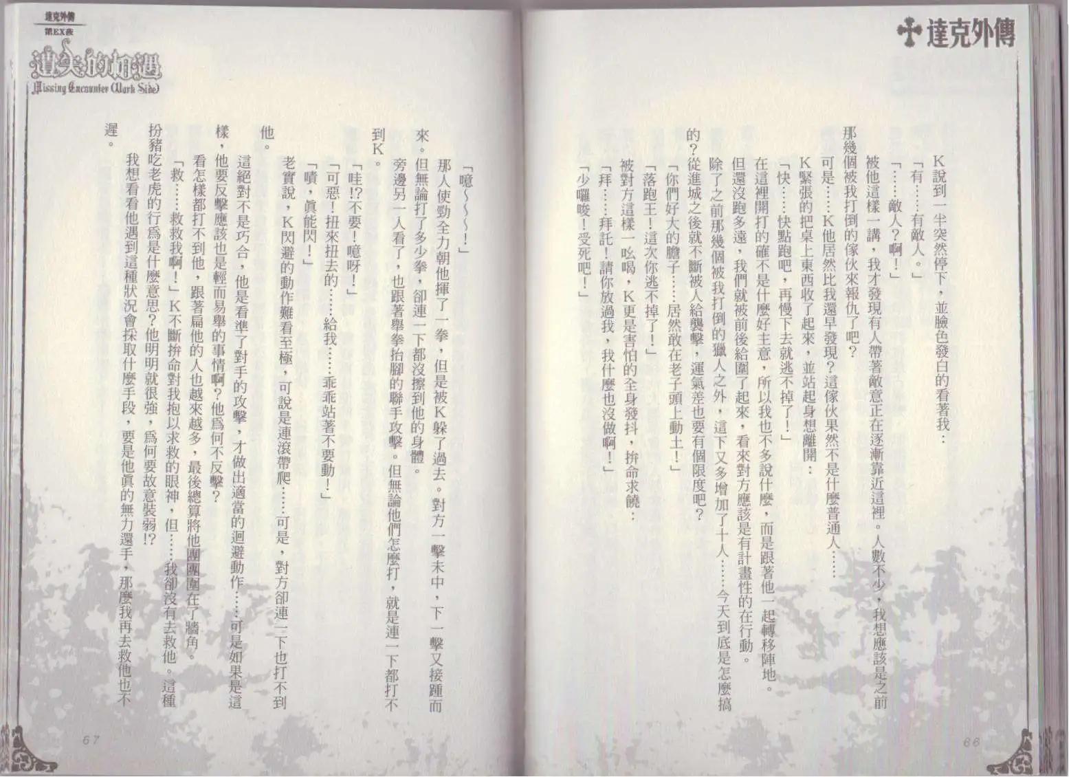 《萝莉吸血鬼之赤月下的双子》达克外传遗失的相遇 第35页
