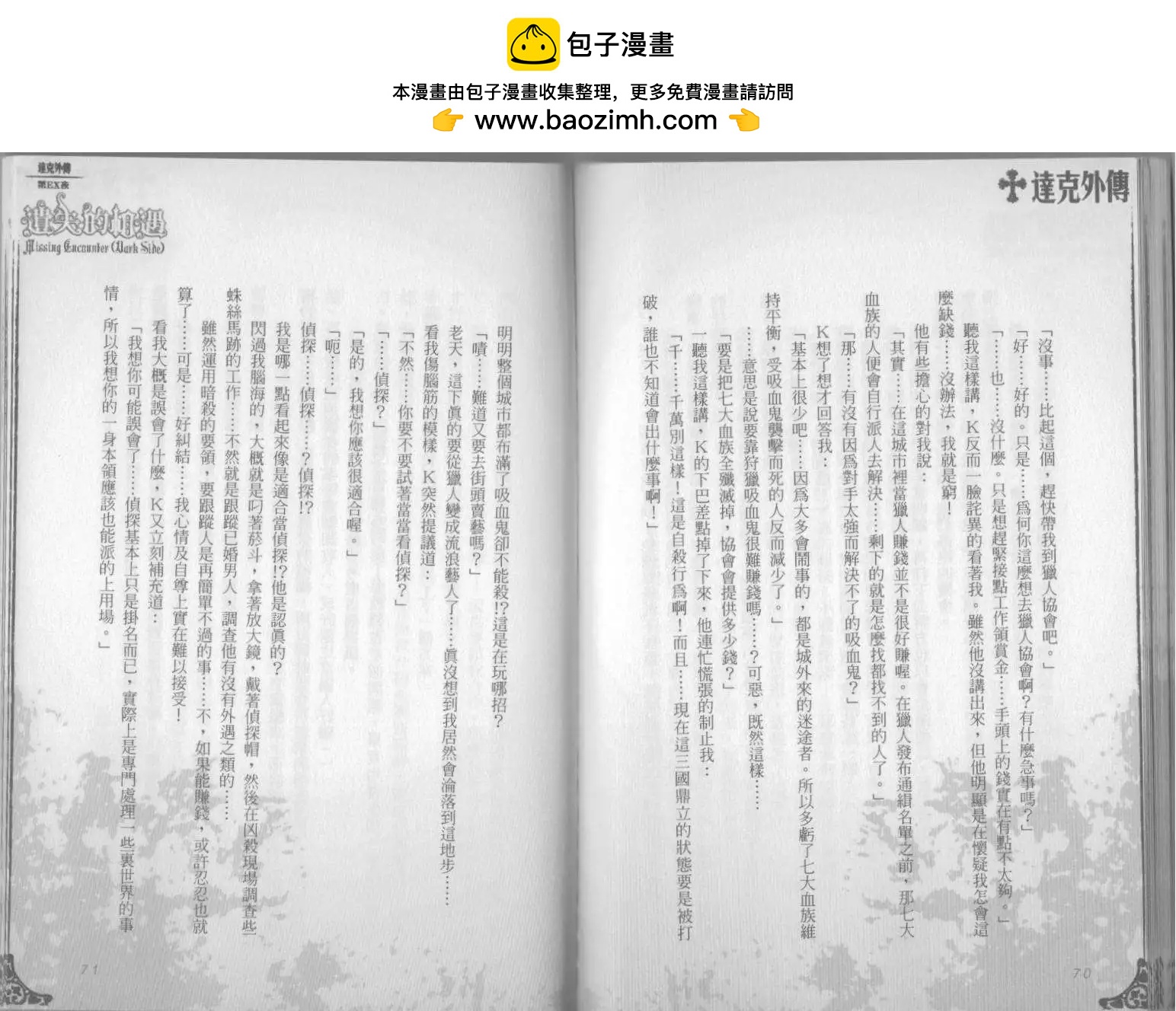 《萝莉吸血鬼之赤月下的双子》达克外传遗失的相遇 第37页