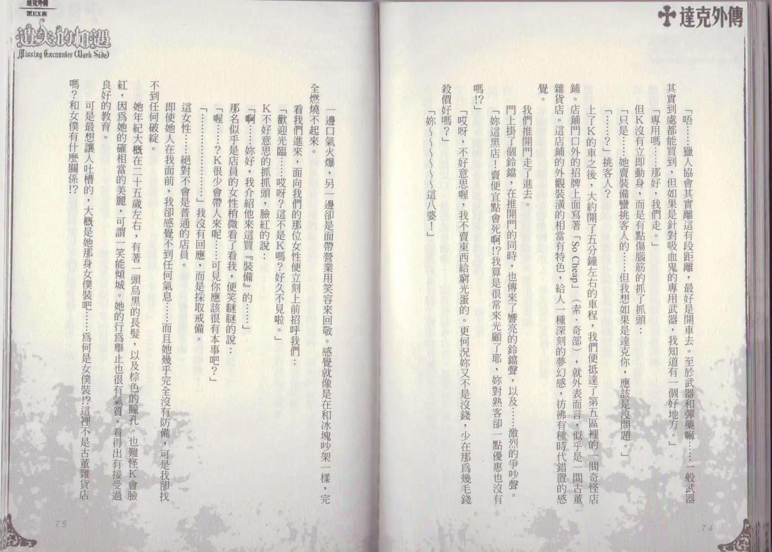 《萝莉吸血鬼之赤月下的双子》达克外传遗失的相遇 第39页
