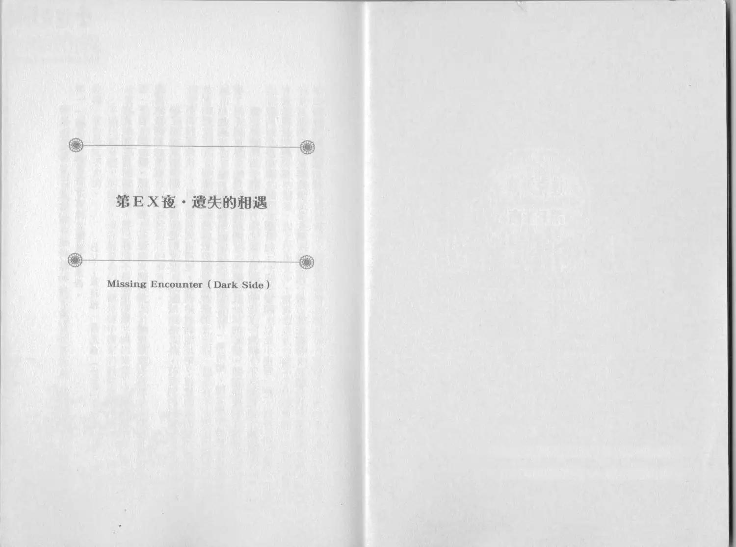 《萝莉吸血鬼之赤月下的双子》达克外传遗失的相遇 第3页