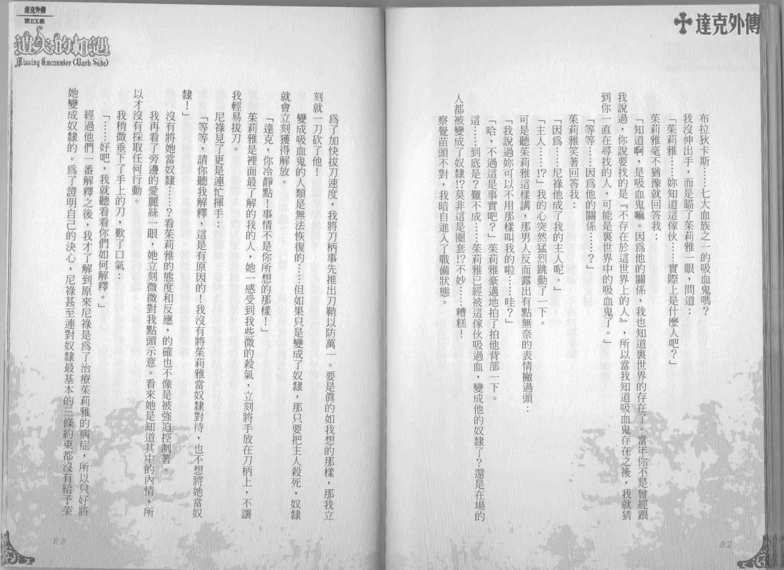 《萝莉吸血鬼之赤月下的双子》达克外传遗失的相遇 第43页