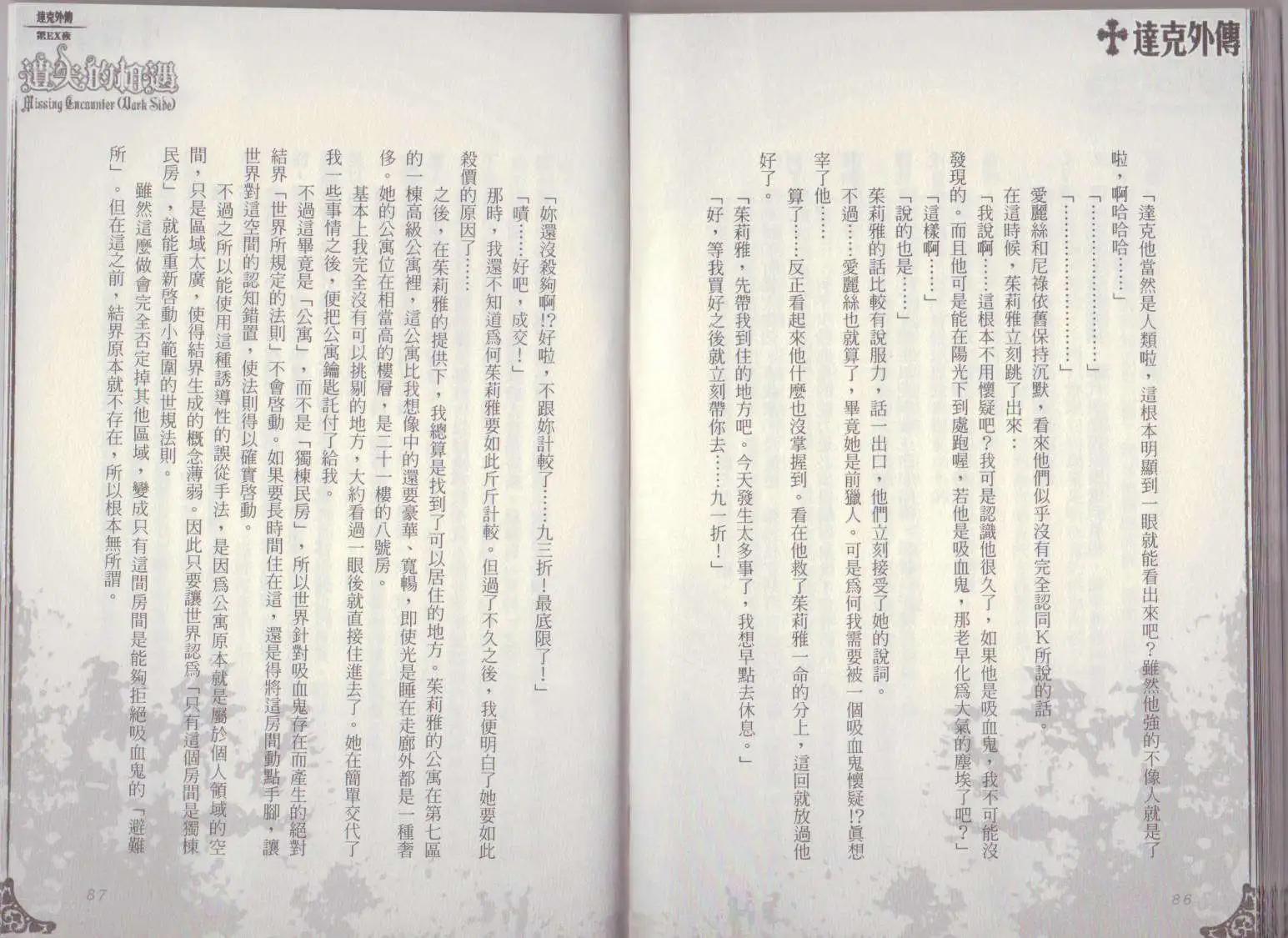 《萝莉吸血鬼之赤月下的双子》达克外传遗失的相遇 第45页