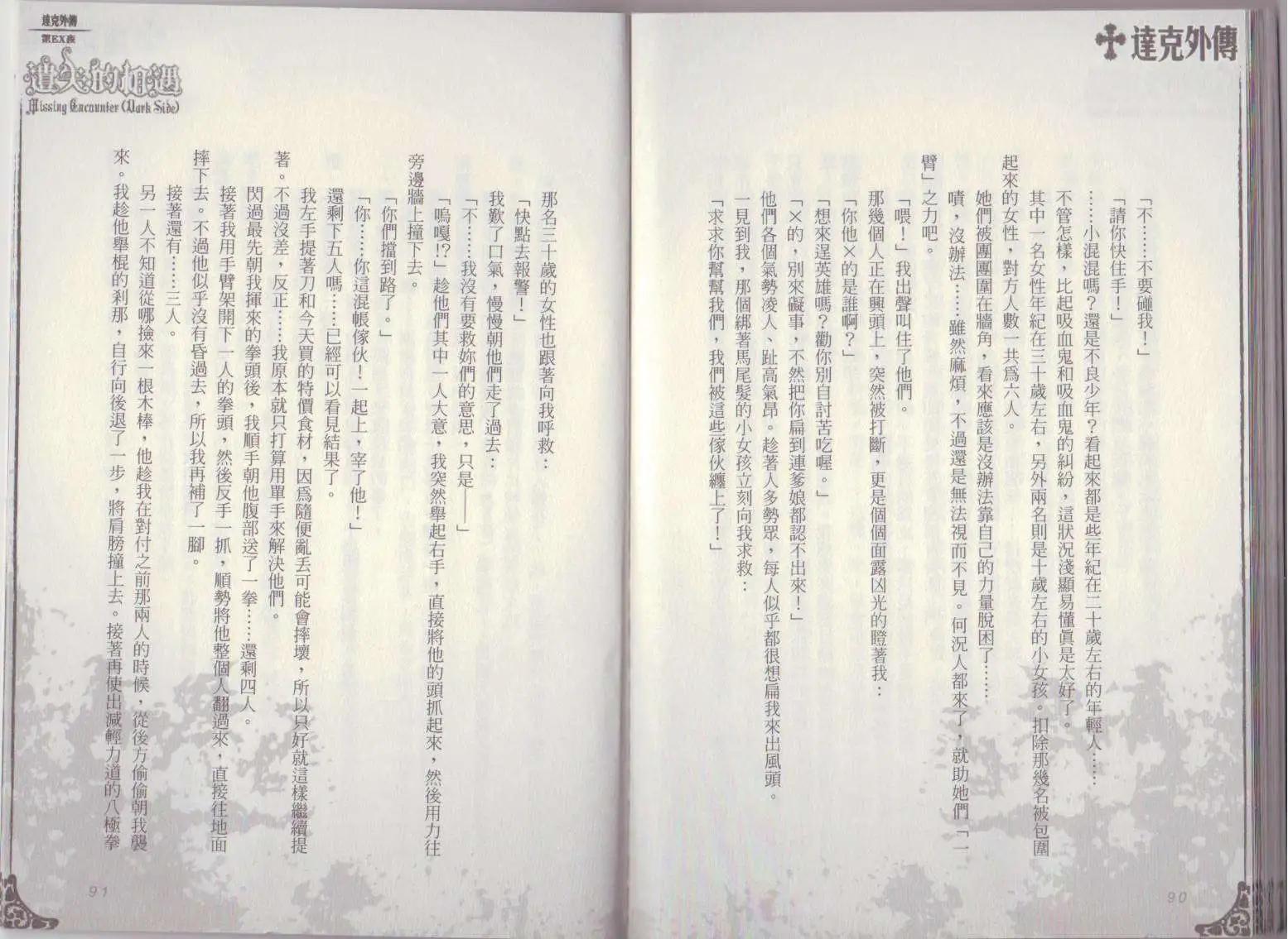 《萝莉吸血鬼之赤月下的双子》达克外传遗失的相遇 第47页