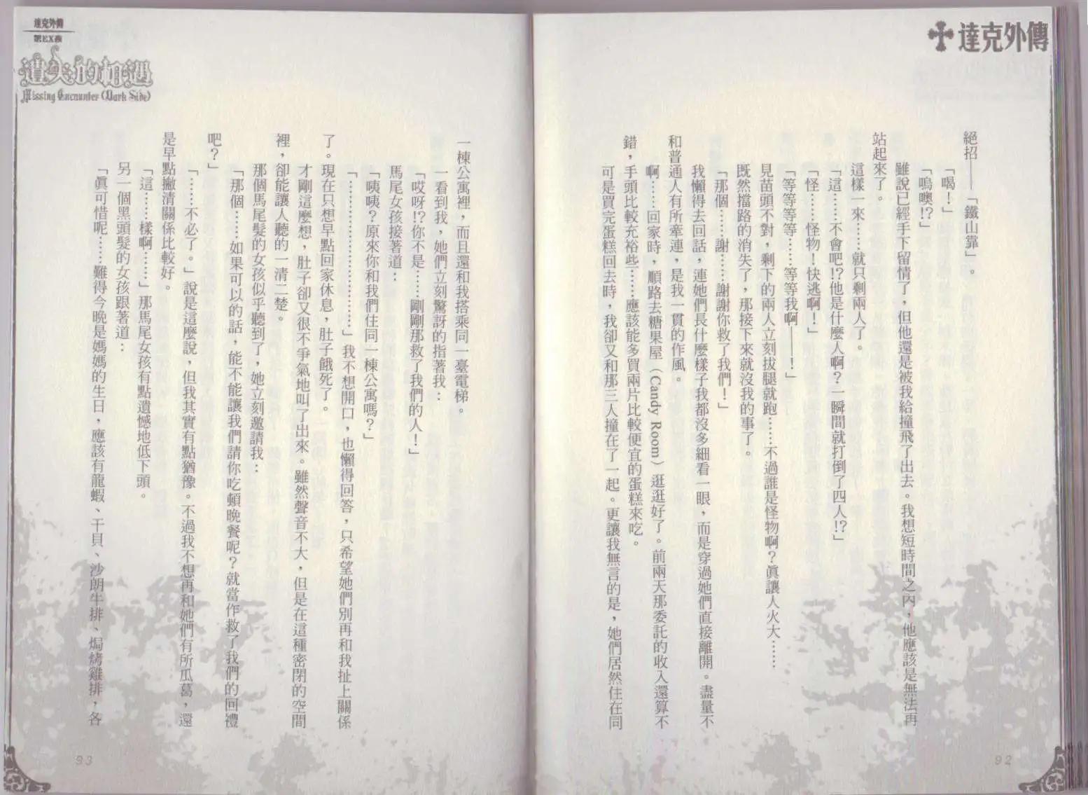 《萝莉吸血鬼之赤月下的双子》达克外传遗失的相遇 第48页