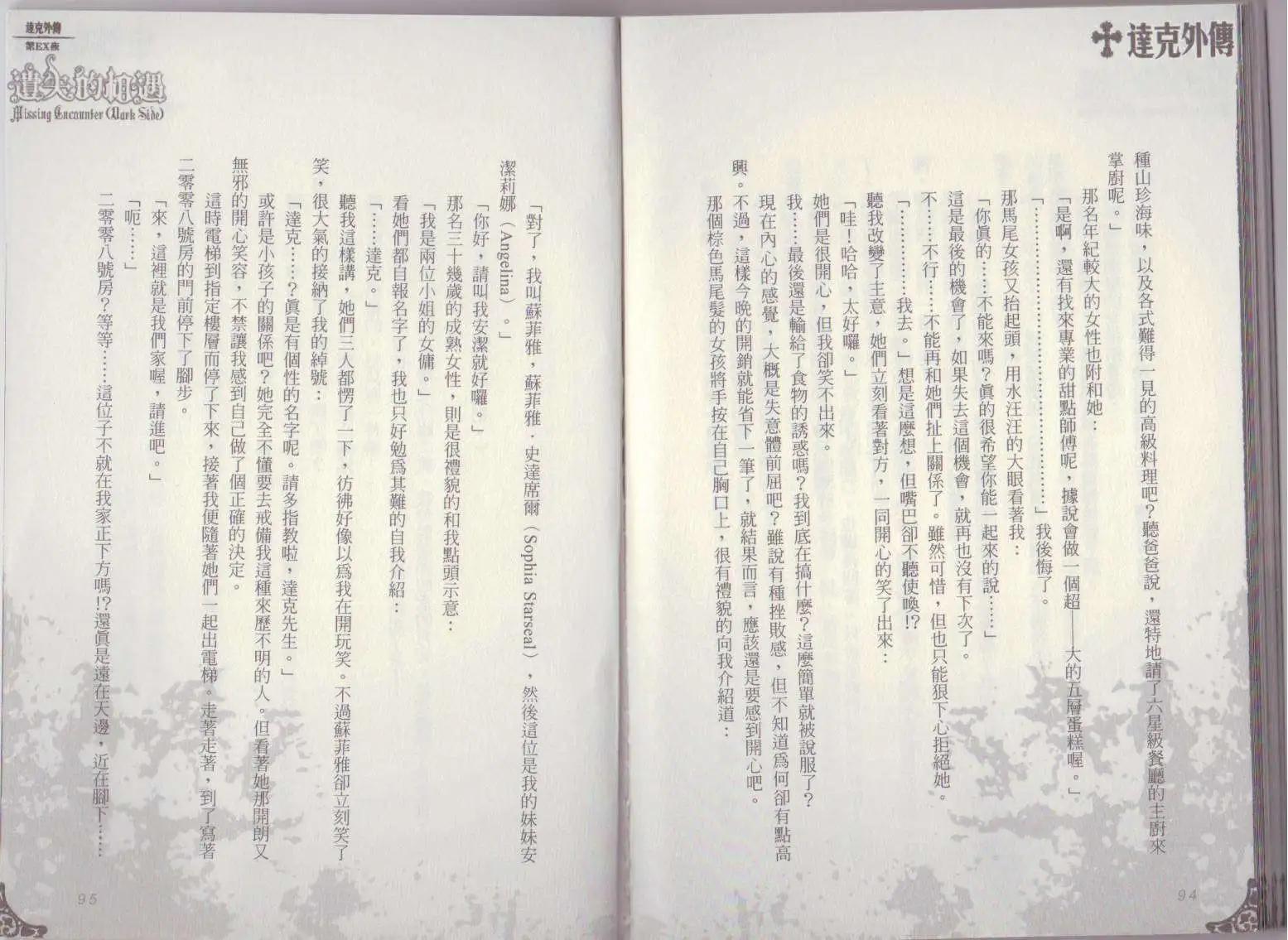 《萝莉吸血鬼之赤月下的双子》达克外传遗失的相遇 第49页
