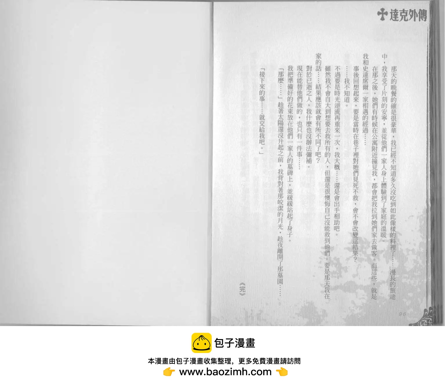 《萝莉吸血鬼之赤月下的双子》达克外传遗失的相遇 第50页