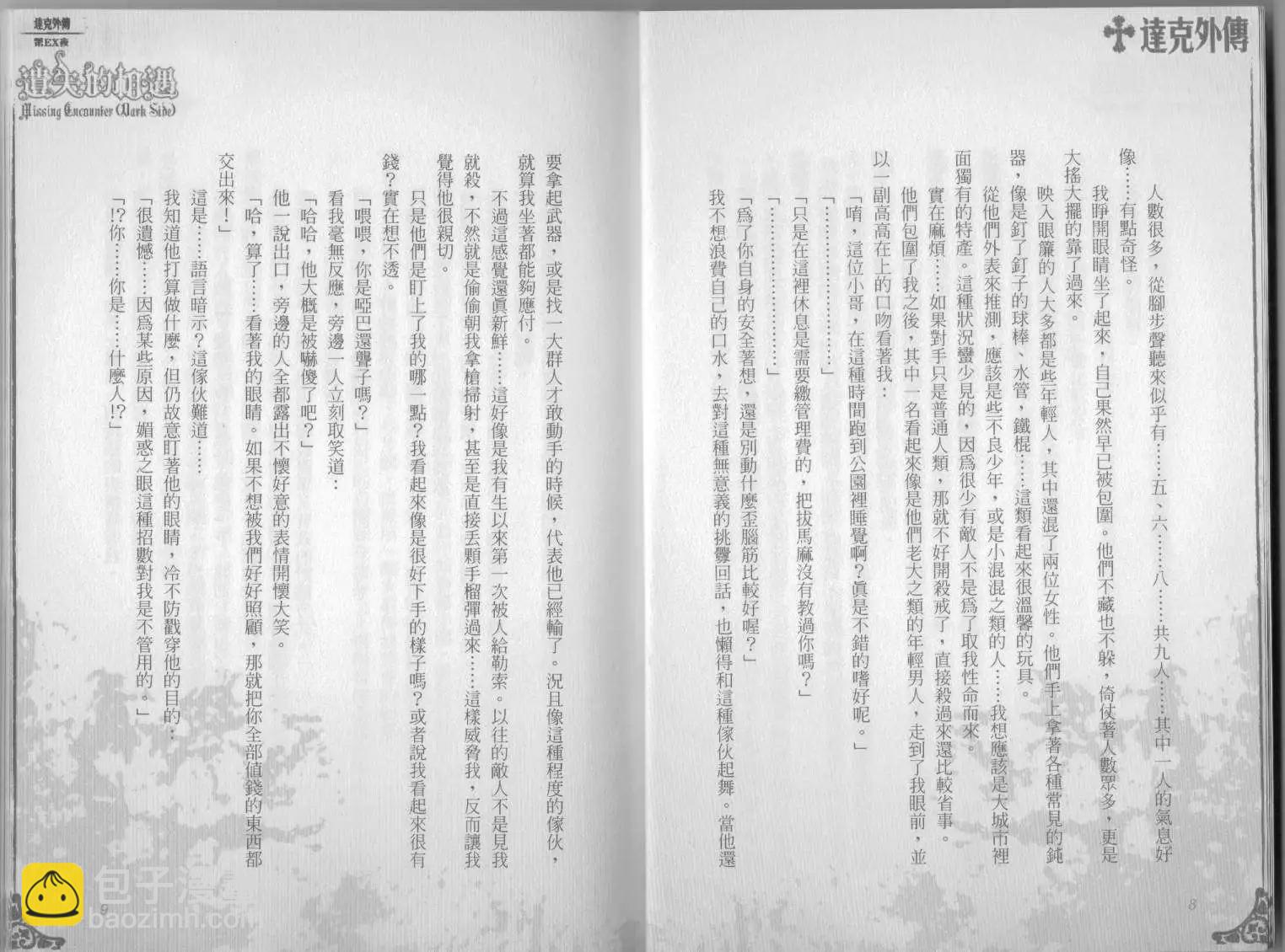 《萝莉吸血鬼之赤月下的双子》达克外传遗失的相遇 第6页