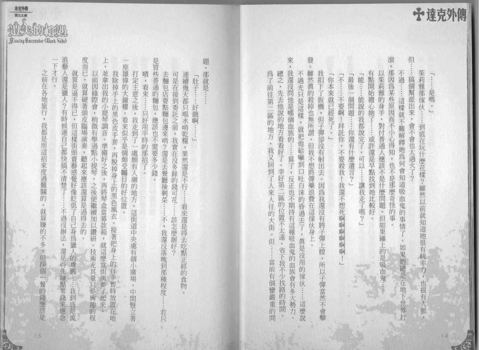 《萝莉吸血鬼之赤月下的双子》达克外传遗失的相遇 第9页