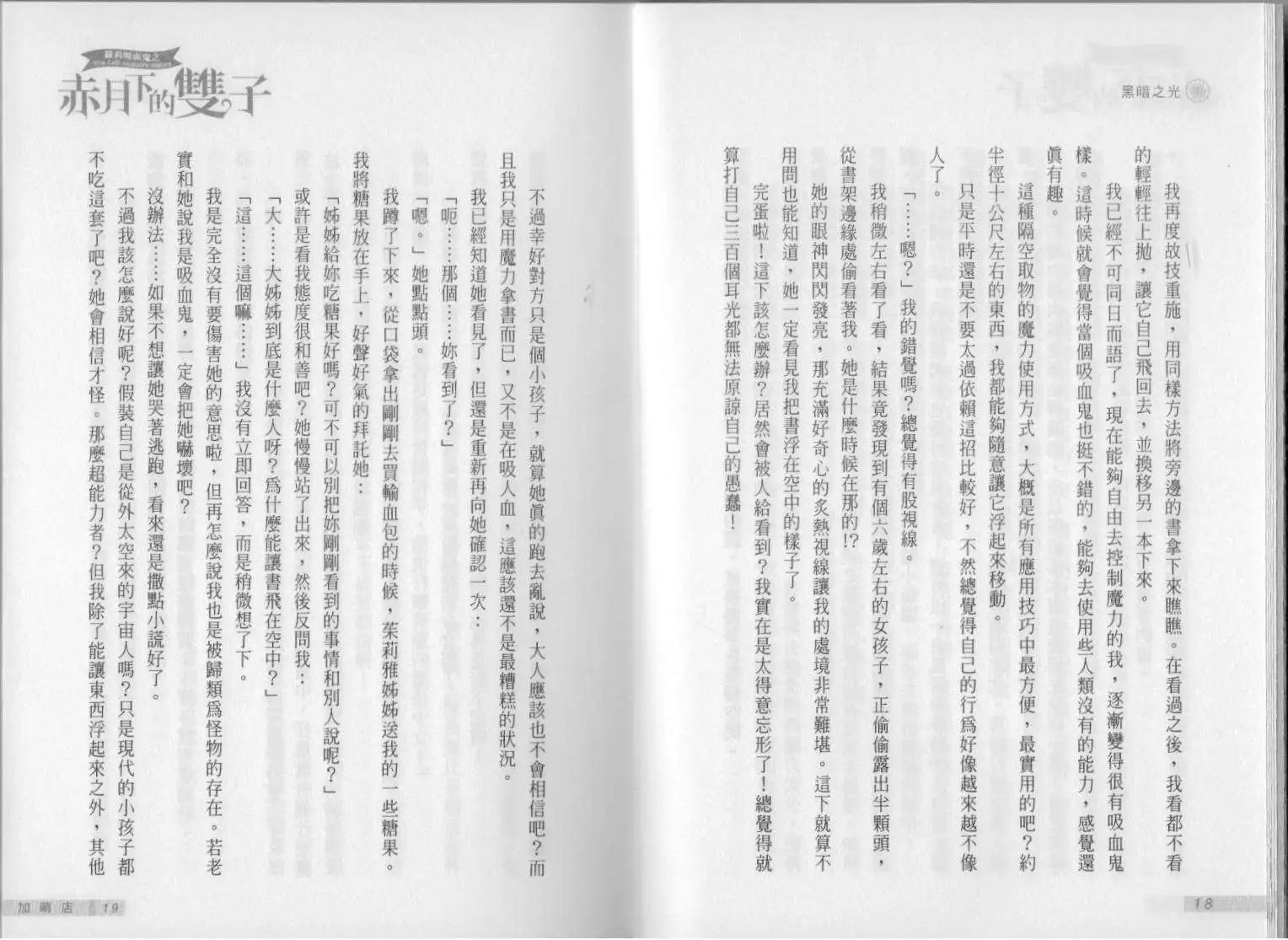 《萝莉吸血鬼之赤月下的双子》第14卷 第11页